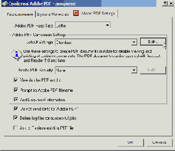 В диалоге Adobe PDF 